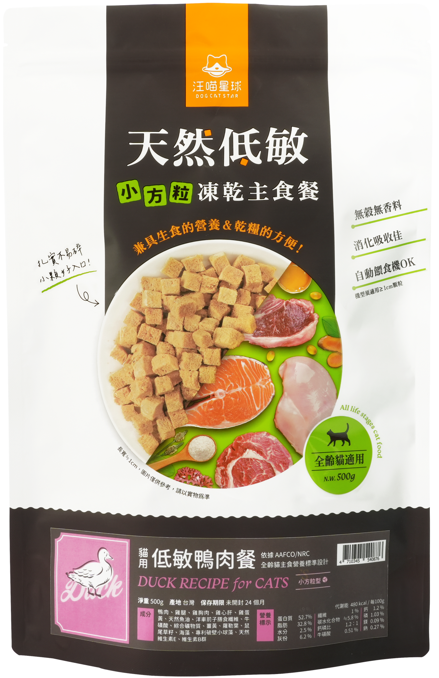 汪喵星球 貓咪 脫水生肉糧 (小方粒型)