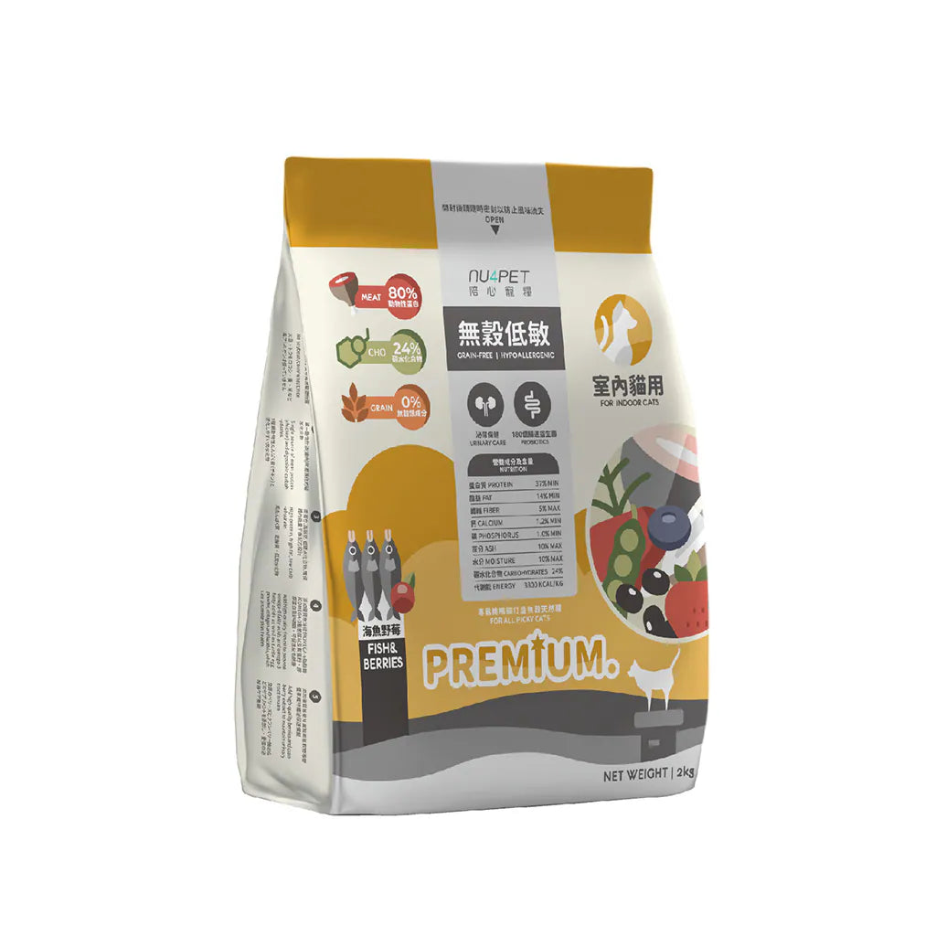 陪心寵糧| 全齡貓無穀低敏貓糧-海魚野莓【泌尿保健 & 180億腸道益生菌】