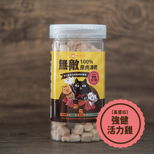 ParkCat貓樂園 無敵100%原肉凍乾 爆好吃 天然原肉【每口都是真材實料】