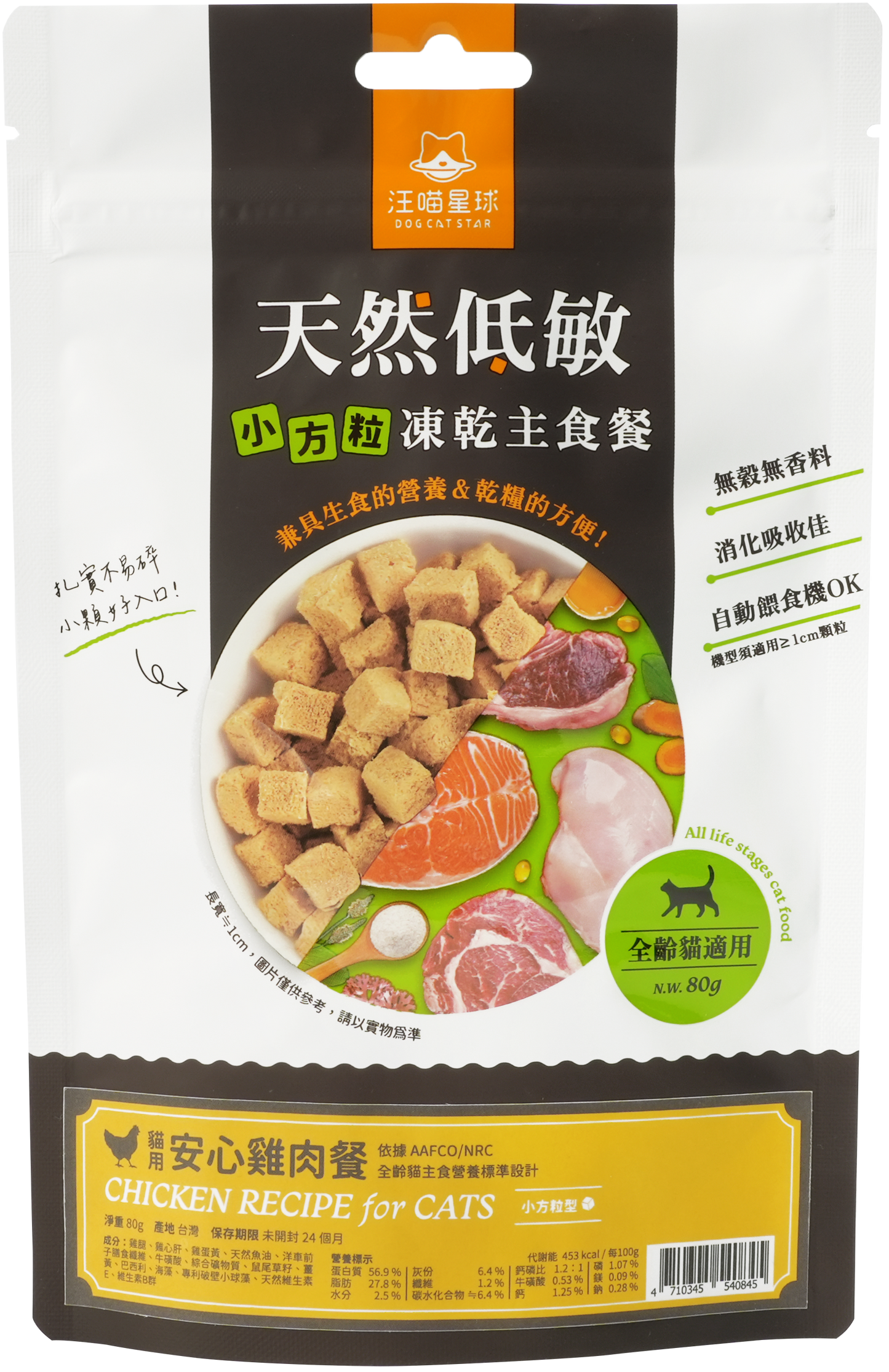 汪喵星球 貓咪 脫水生肉糧 (小方粒型)