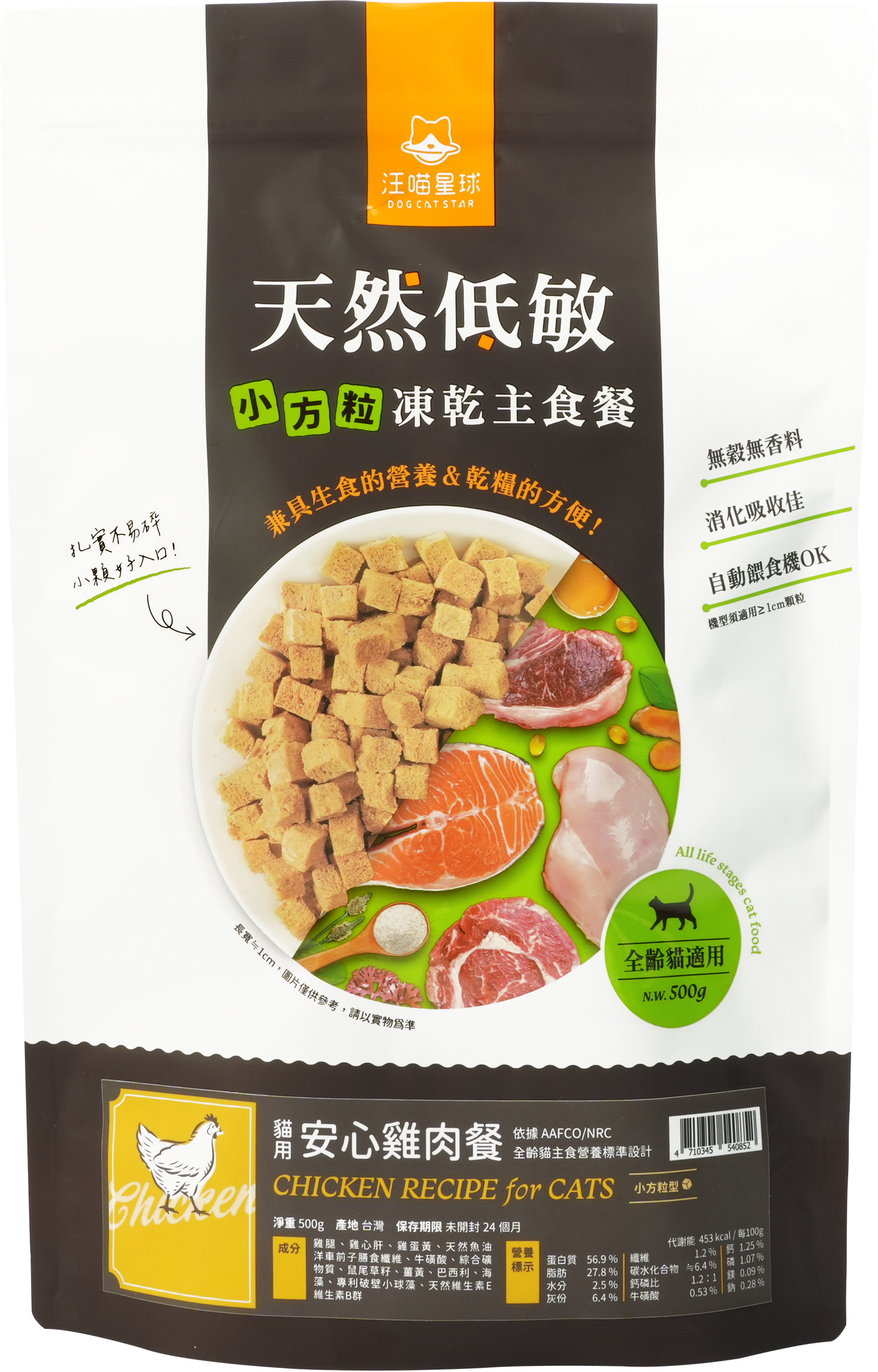 汪喵星球 貓咪 脫水生肉糧 (小方粒型)