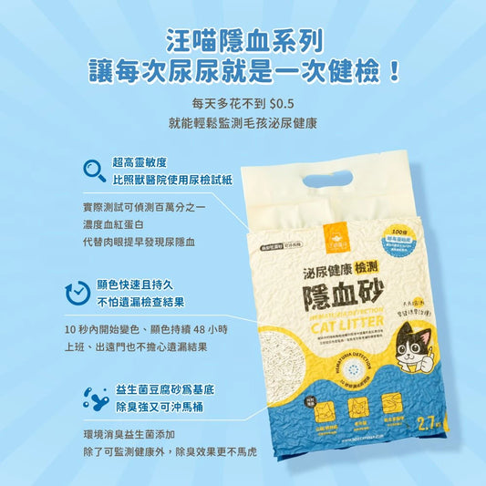 汪喵星球 泌尿健康檢測隱血砂&顆粒