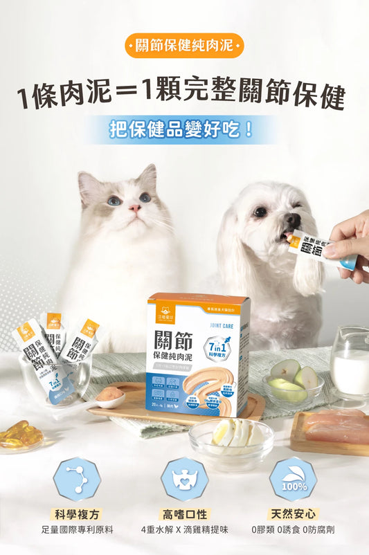 汪喵星球 關節保健純肉泥 盒裝20包