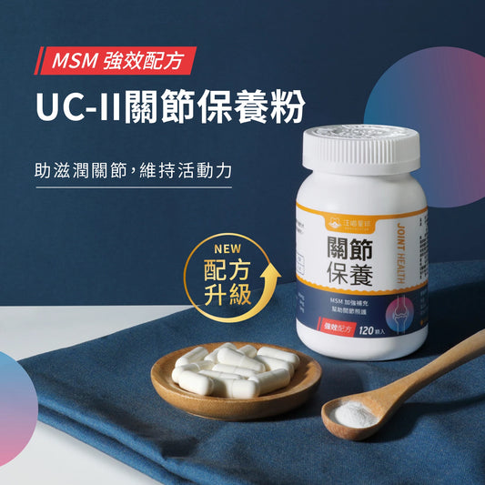 汪喵 UCII 關節保養粉 ( MSM 加強配方)