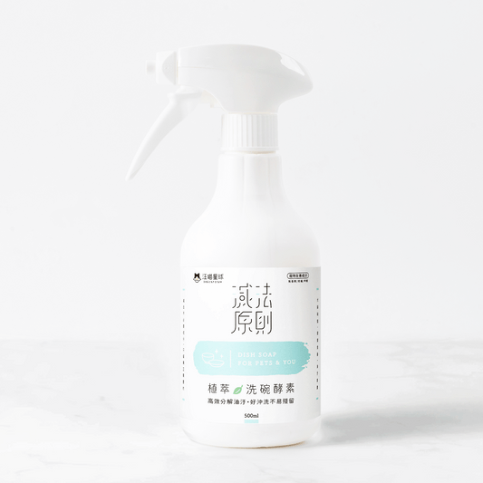 汪喵植萃洗碗酵素&補充瓶