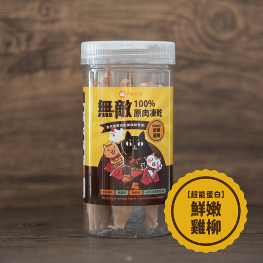 ParkCat貓樂園 無敵100%原肉凍乾 爆好吃 天然原肉【每口都是真材實料】