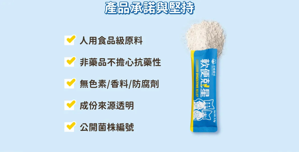 汪喵星球 軟便剋星