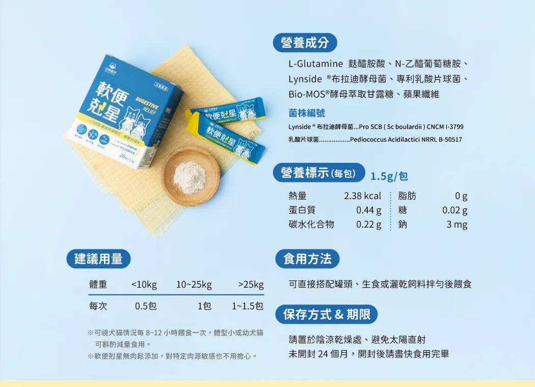 汪喵星球 軟便剋星