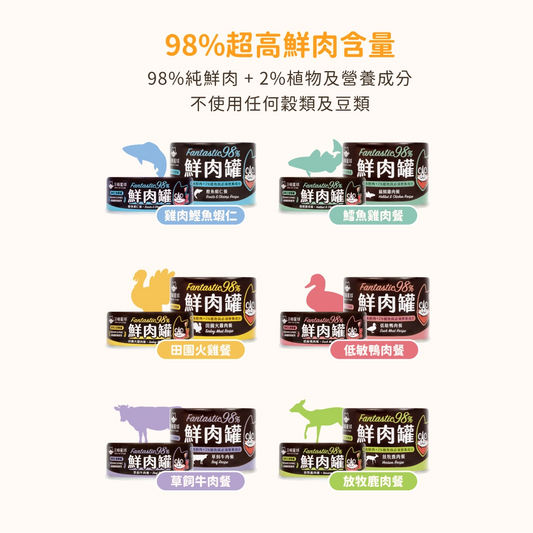 汪喵星球 貓用 FANTASTIC 98% 鮮肉無膠主食罐｜80G&165G
