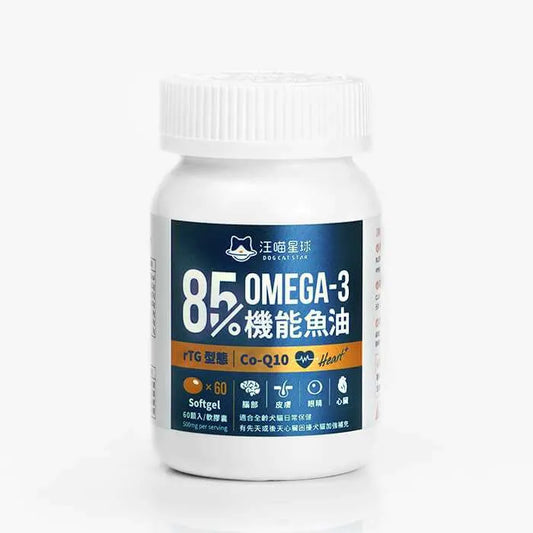 汪喵星球 85% Omega-3 機能魚油