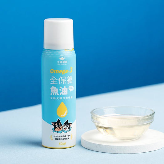 汪喵星球 Omega-3 全保養魚油（噴霧型）