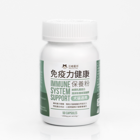 汪喵免疫力健康保養粉（升級版）50顆/瓶