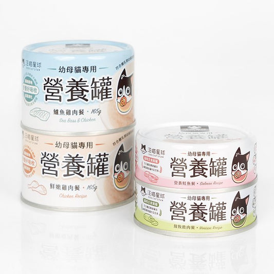 汪喵星球 幼母貓營養無膠主食罐 | 80G&165G