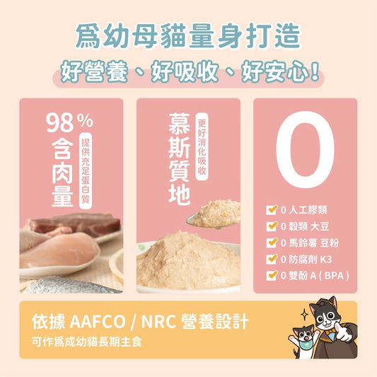 汪喵星球 幼母貓營養無膠主食罐 | 80G&165G