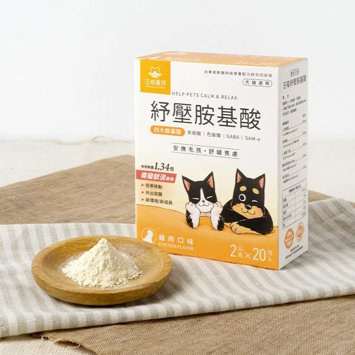 汪喵紓壓胺基酸