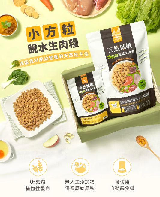 汪喵星球 貓咪 脫水生肉糧 (小方粒型)