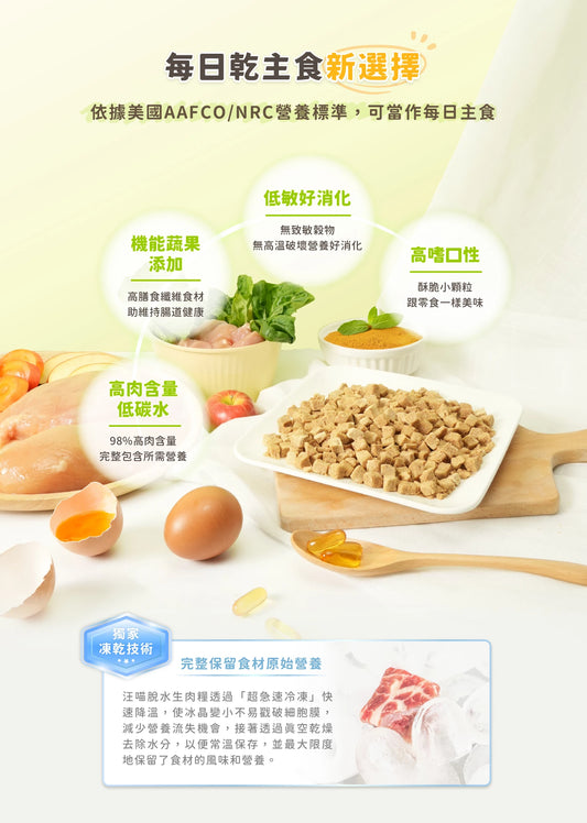 汪喵星球 貓咪 脫水生肉糧 (小方粒型)