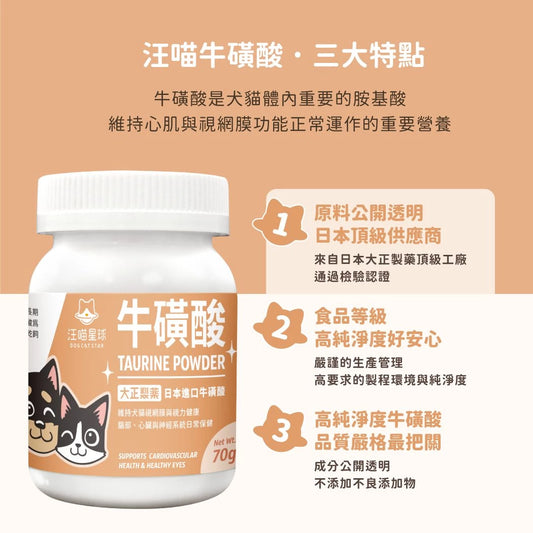 汪喵星球 TAURINE 牛磺酸