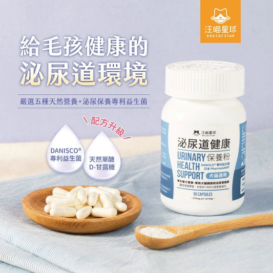 汪喵泌尿道健康保養粉 (升級版)